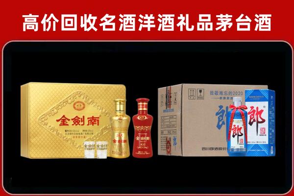 范市回收剑南春酒